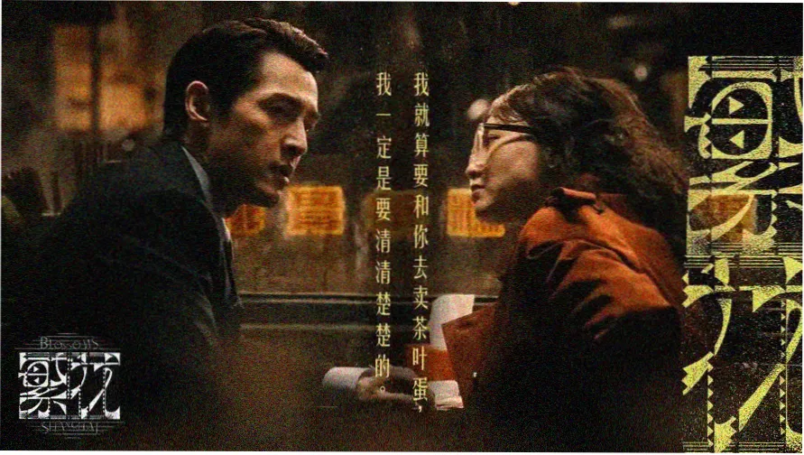麻花影视热播剧集暗夜行者